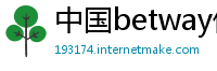 中国betway体育注册西汉姆
